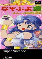 Super Puyo Puyo 2