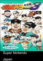 Ultra Baseball Jitsumei Ban 3