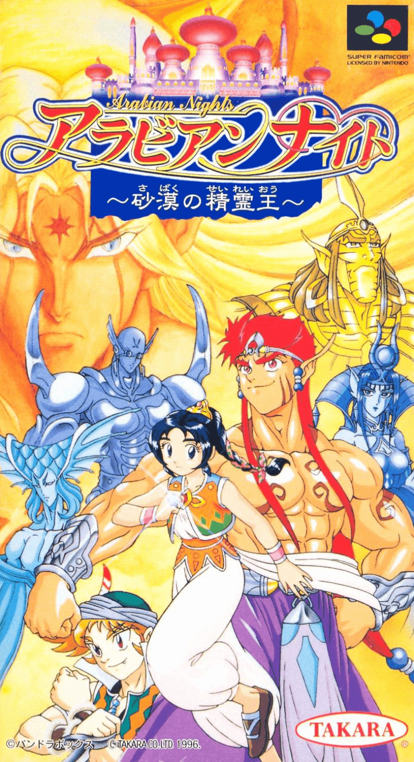 arabian nights: sabaku no seirei-ou