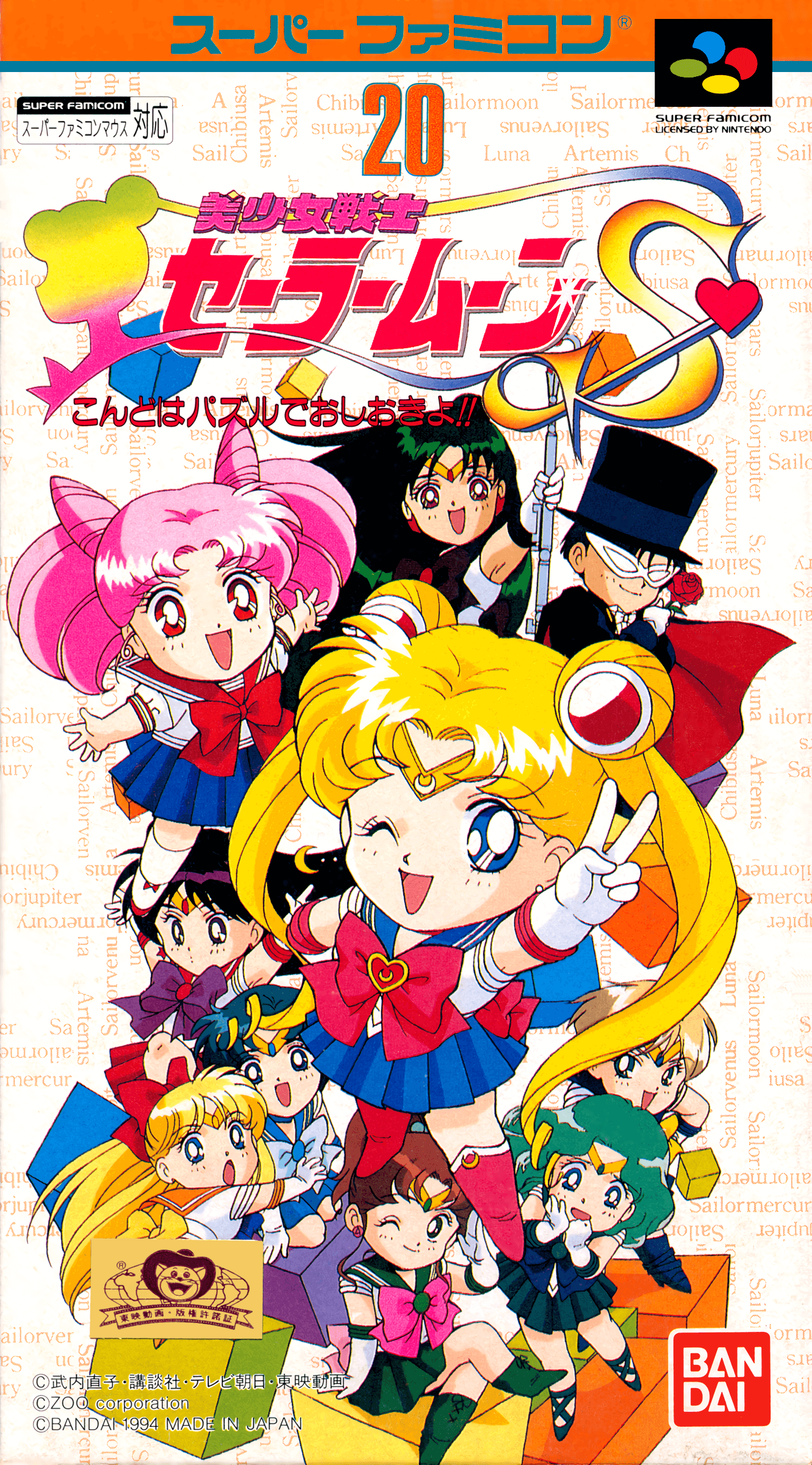 Bishoujo Senshi Sailor Moon S: Kondo wa Puzzle de Oshioki yo!