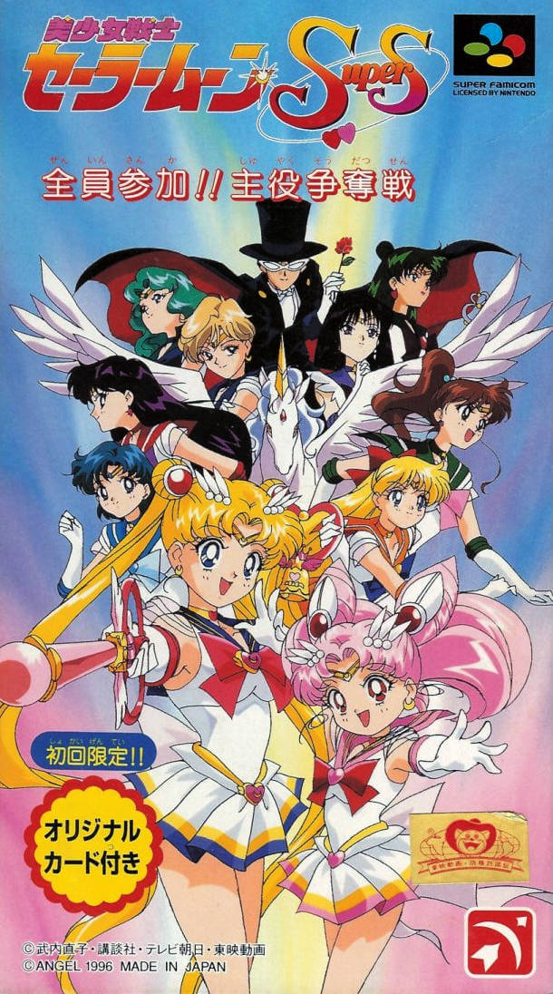 Bishoujo Senshi Sailor Moon Super S: Zenin Sanka!! Shuyaku Soudatsusen