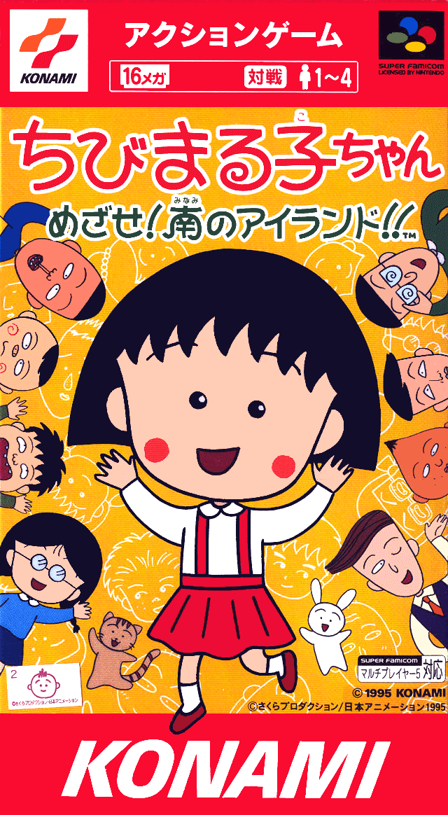 Chibi Maruko-Chan: Mezase! Minami no Island!!