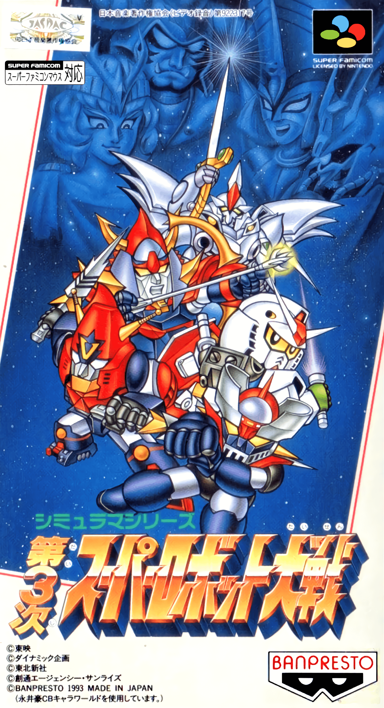 Dai-3-Ji Super Robot Taisen