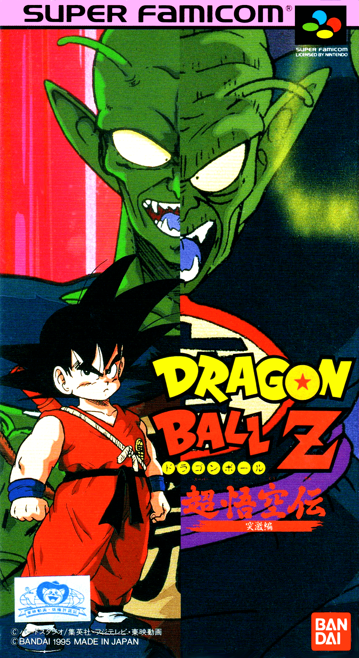 dragon ball z: super goku den: totsugeki-hen