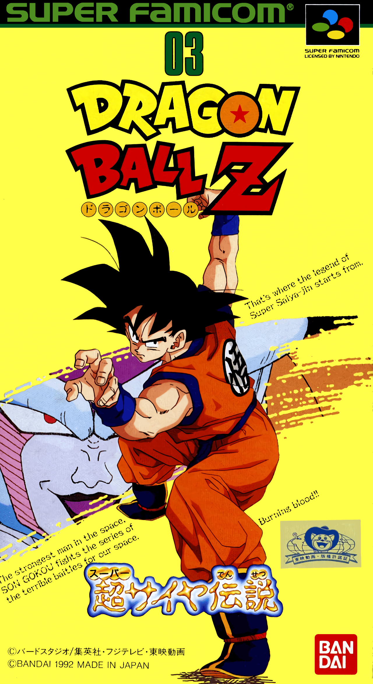 dragon ball z: super saiya densetsu