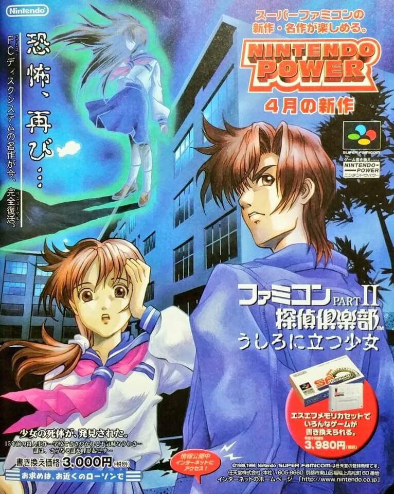 famicom tantei club part ii: ushiro ni tatsu shoujo