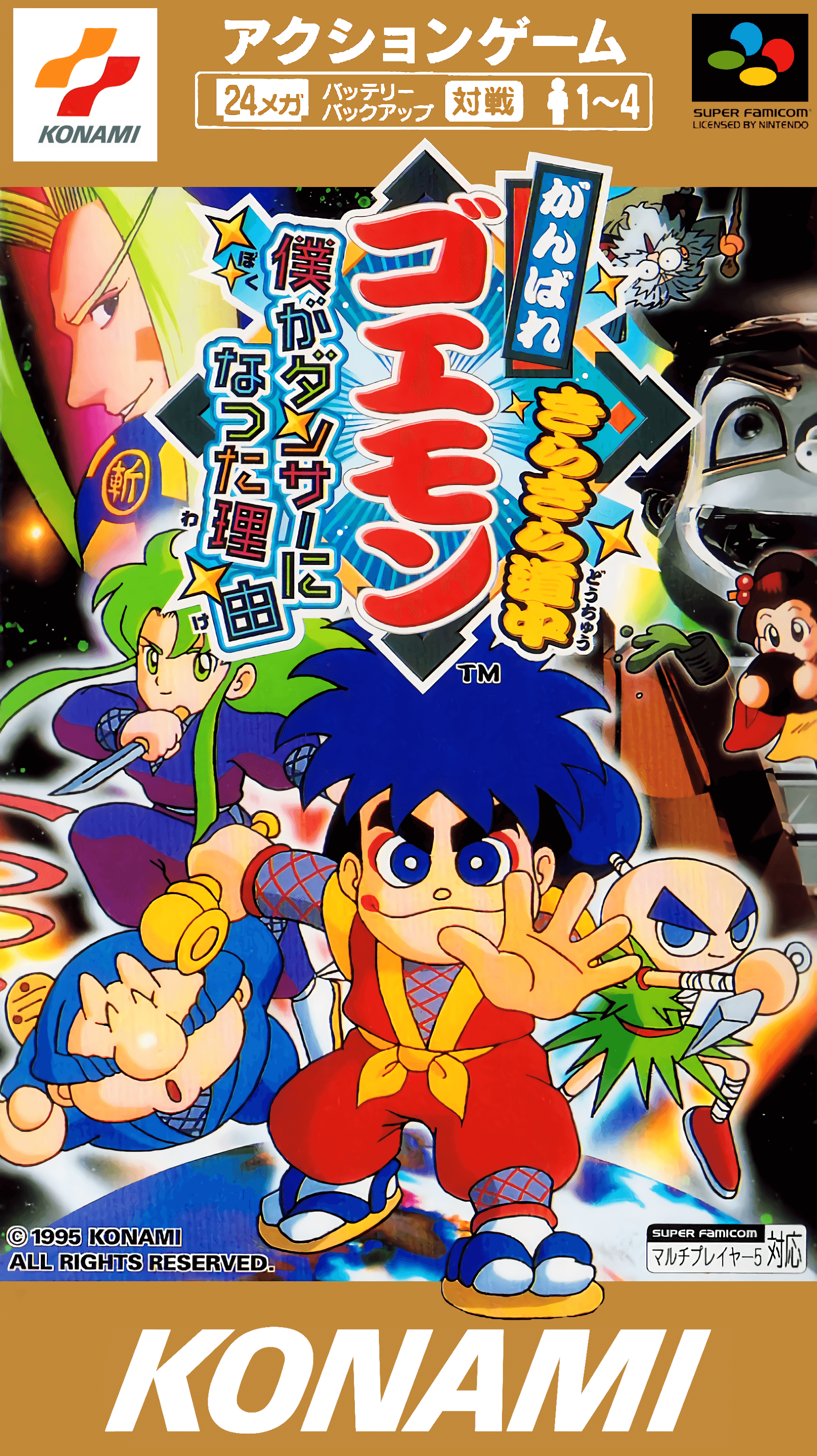 Ganbare Goemon: Kirakira Douchuu: Boku ga Dancer ni Natta Riyuu