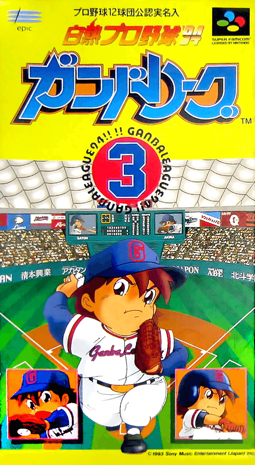 Hakunetsu Pro Yakyuu '94: Ganba League 3