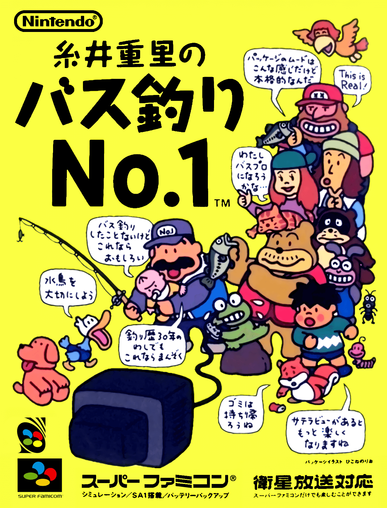 itoi shigesato no bass tsuri no. 1