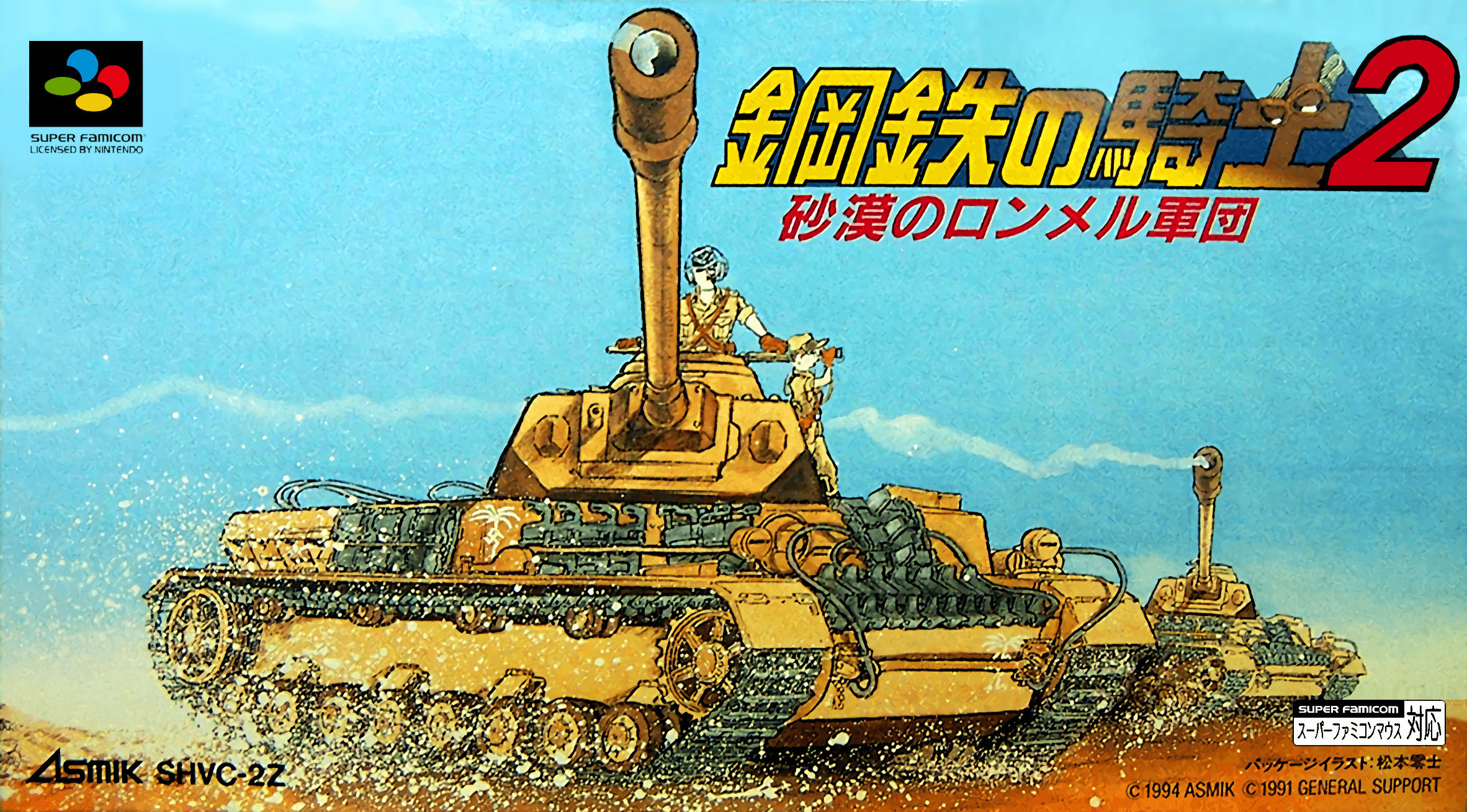 koutetsu no kishi 2: sabaku no rommel shougun