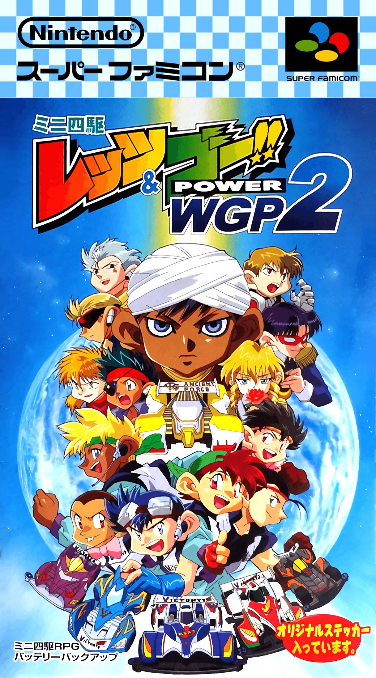 Mini Yonku Let's & Go!!: Power WGP 2