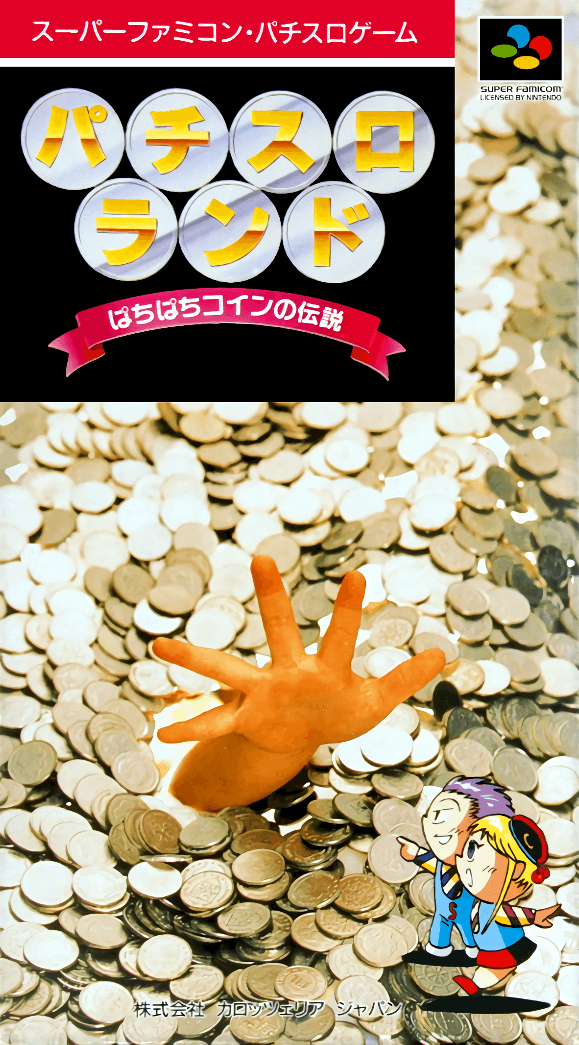 pachi-slot land: pachi pachi coin no densetsu