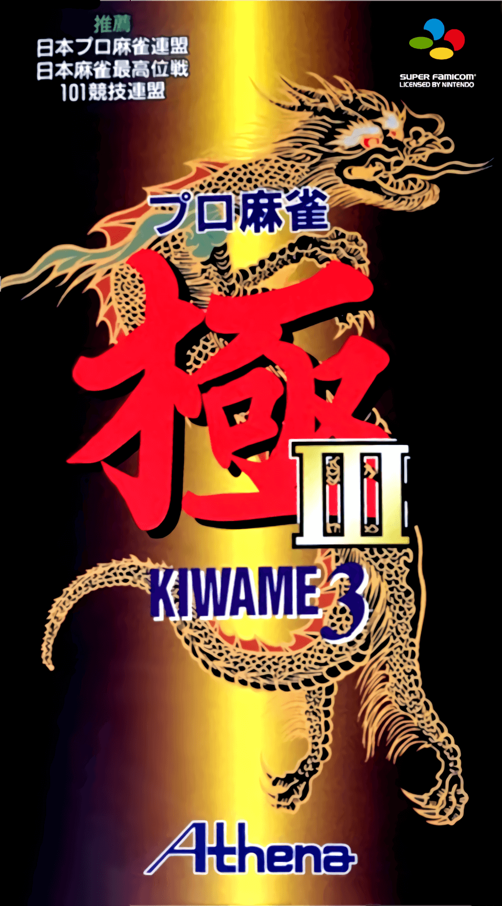 pro mahjong kiwame iii