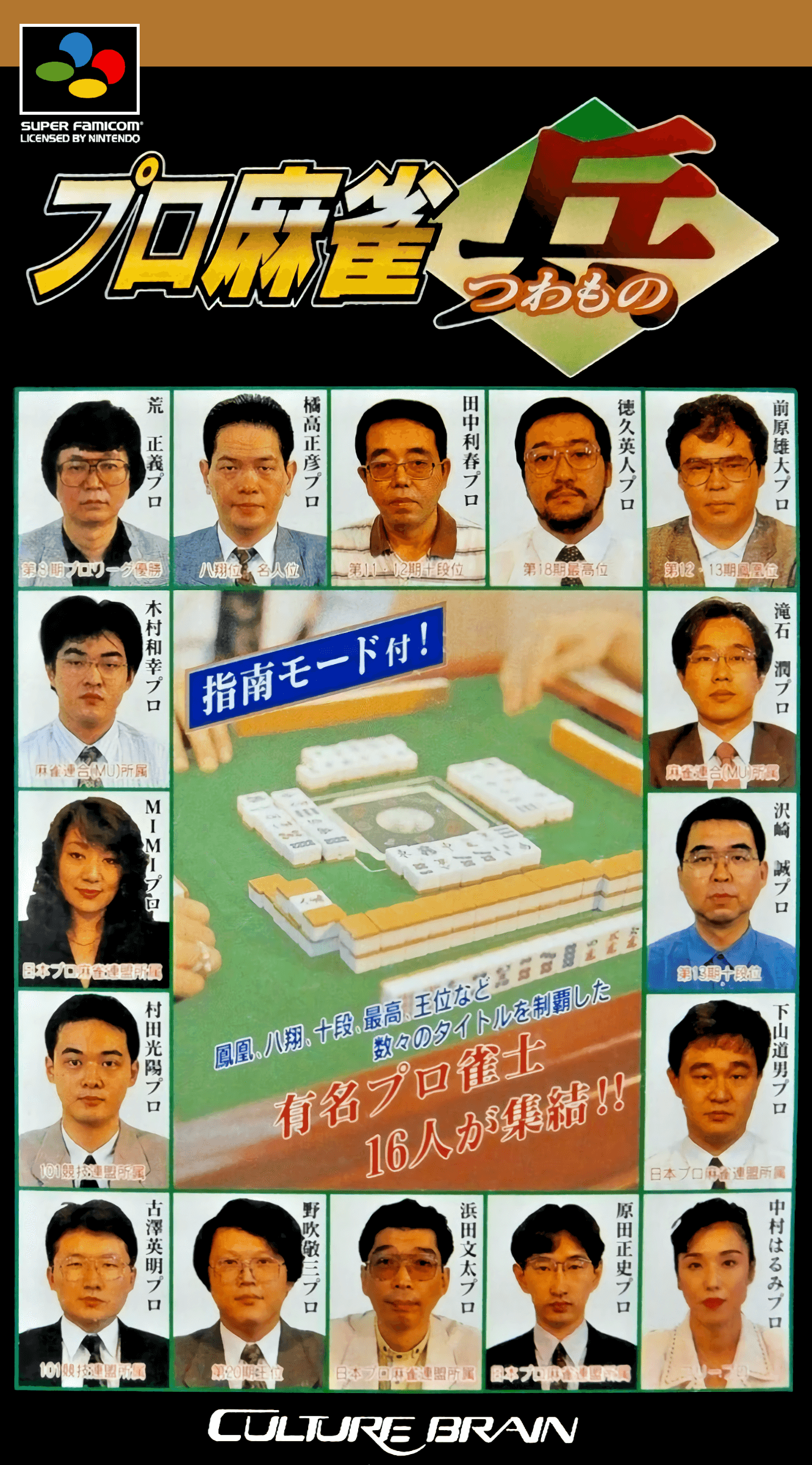 pro mahjong tsuwamono