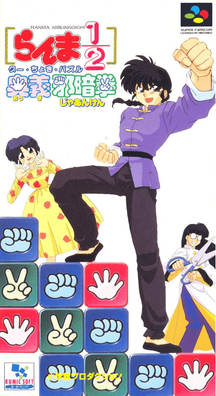 Ranma 1/2: Ougi Jaanken