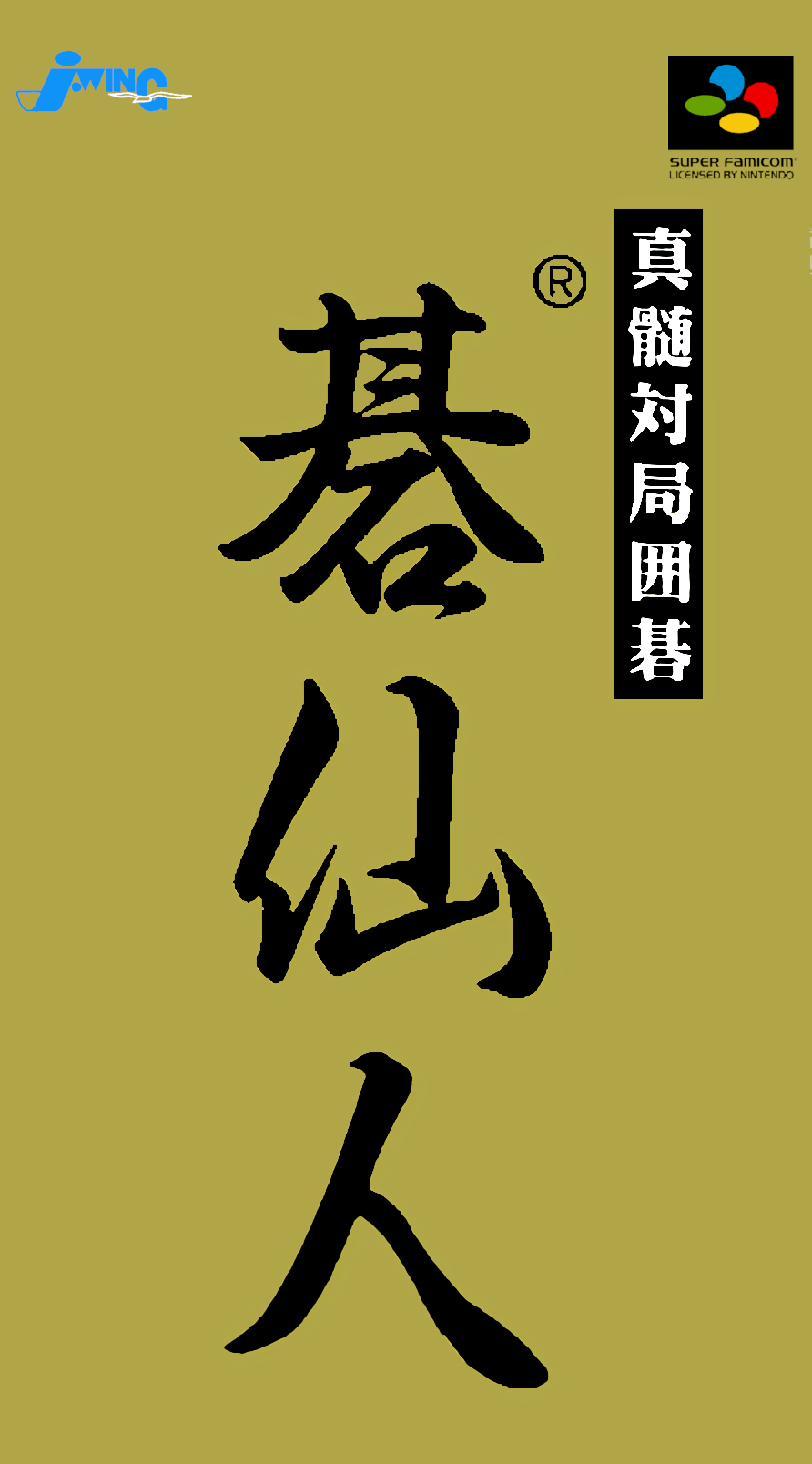 shinzui taikyoku igo: go sennin