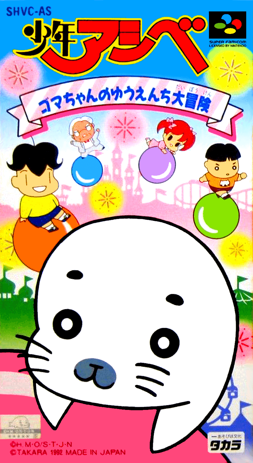 Shounen Ashibe: Goma-chan no Yuuenchi Daibouken