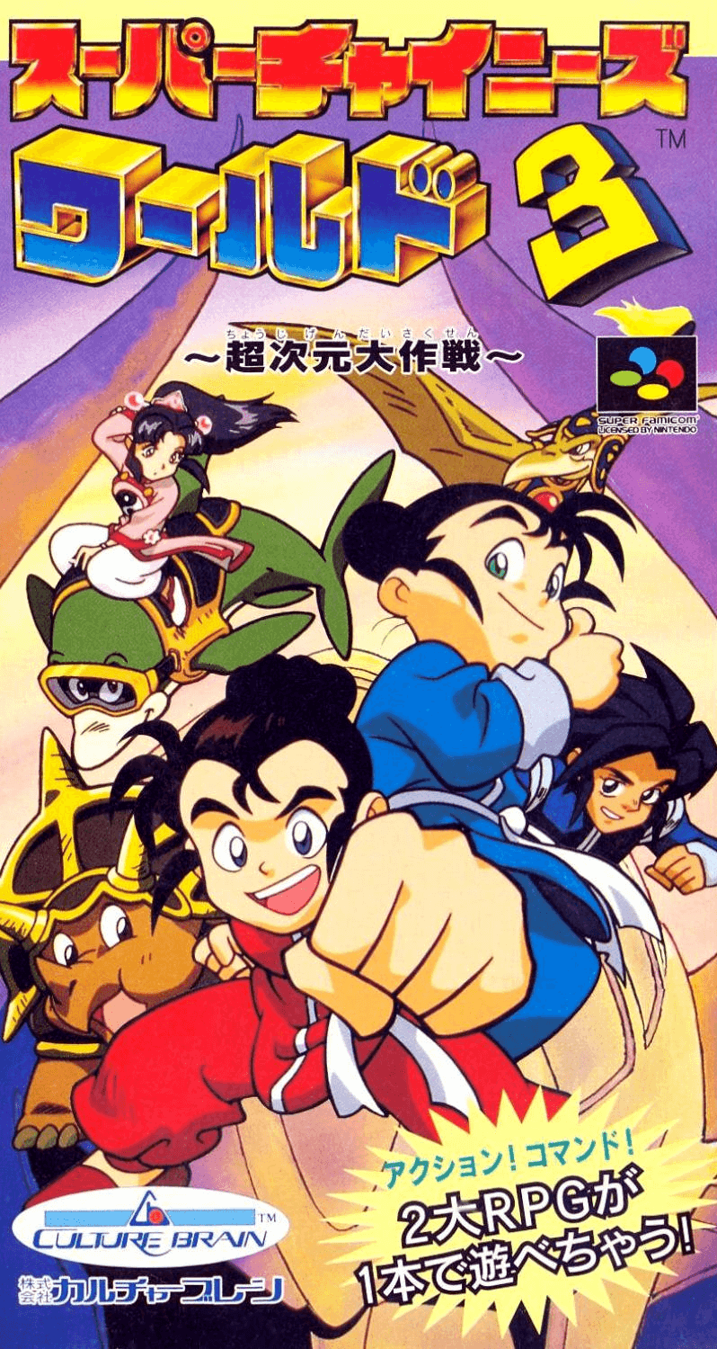 Super Chinese World 3: Chou Jigen Daisakusen