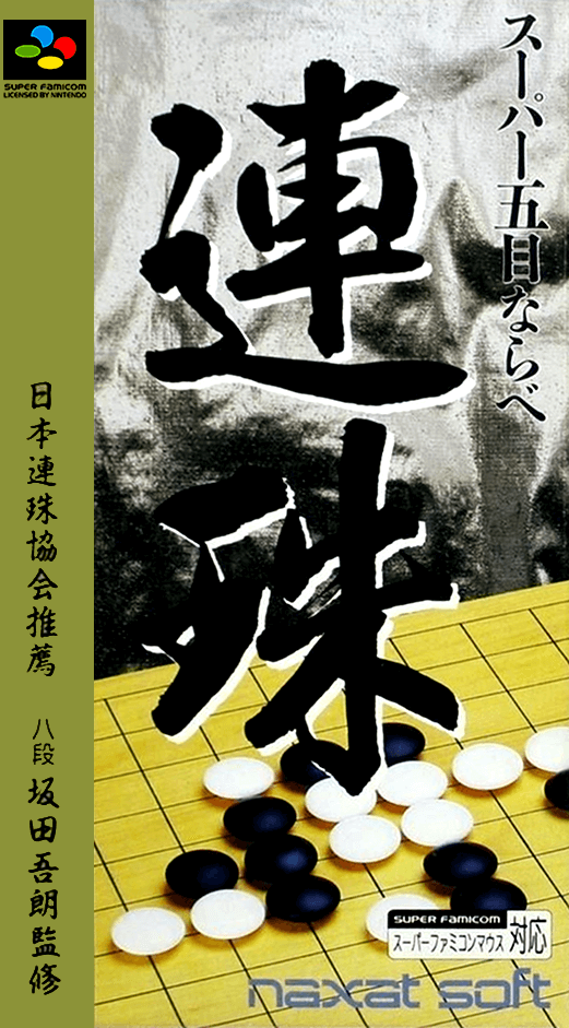 super gomoku narabe: renju