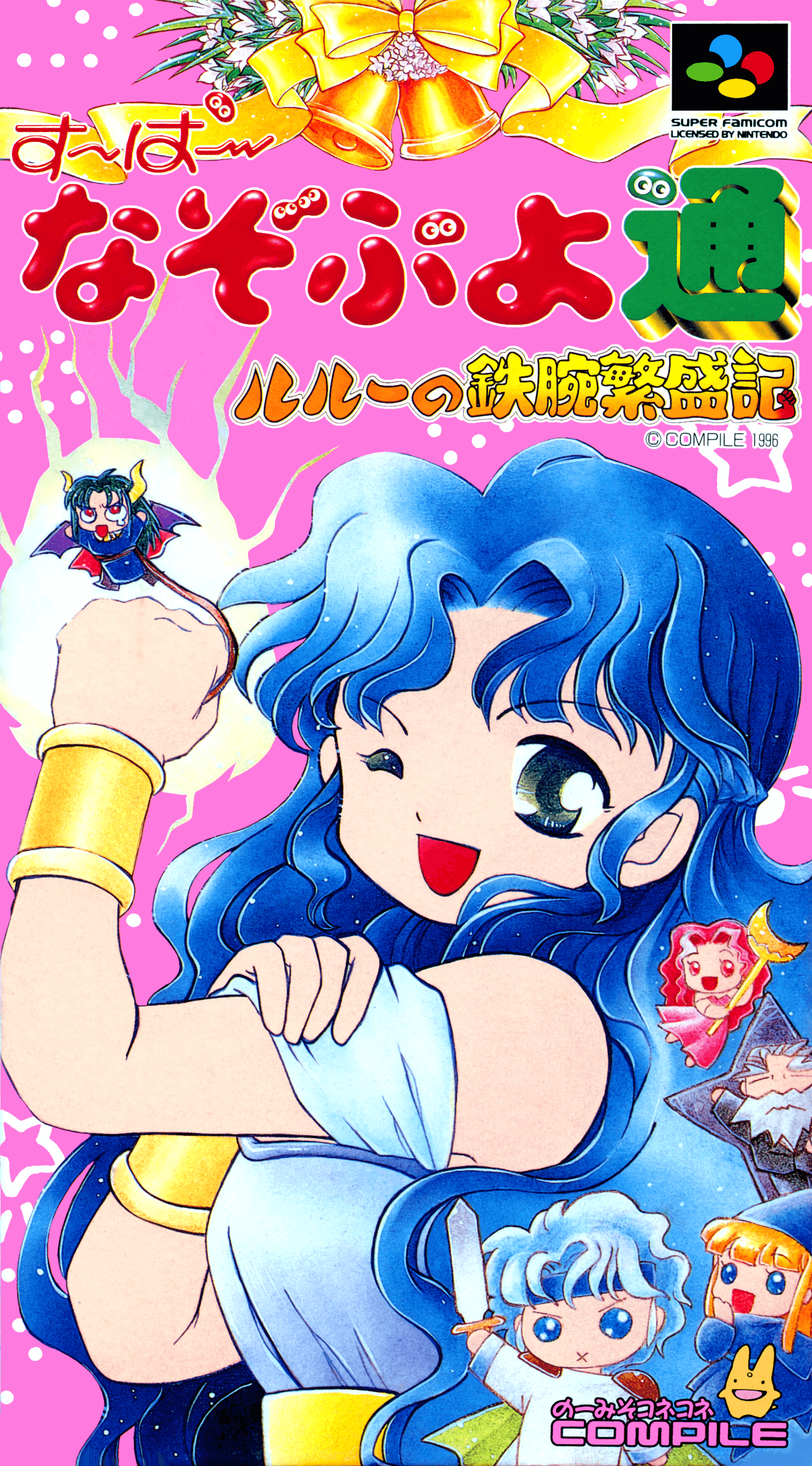 super nazo puyo tsuu: rulue no tetsuwan hanjyouki