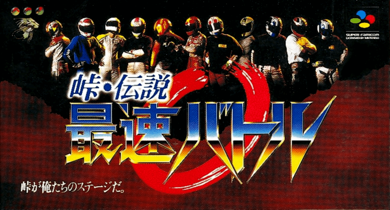 Touge Densetsu: Saisoku Battle