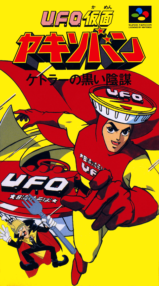 U.F.O. Kamen Yakisoban: Kettler no Kuroi Inbou