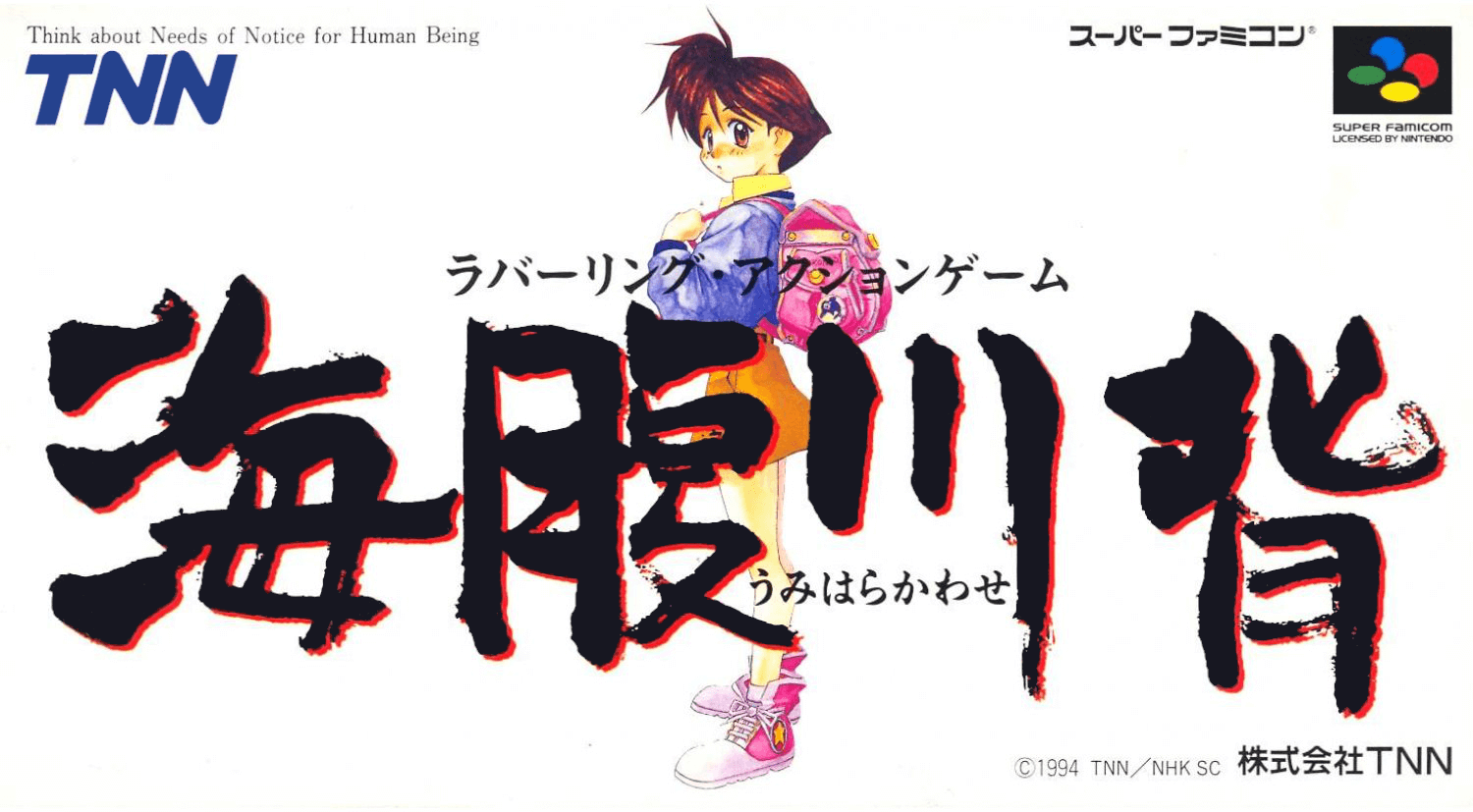 umihara kawase